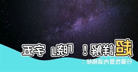 曉 五行
